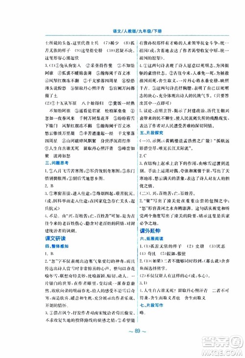 2019春新编基础训练九年级语文下册人教版RJ版参考答案 2019春新编基础训练九年级语文下册人教版RJ版参考答案
