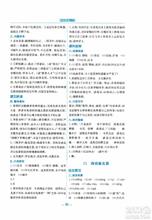 2019春新编基础训练九年级语文下册人教版RJ版参考答案 2019春新编基础训练九年级语文下册人教版RJ版参考答案