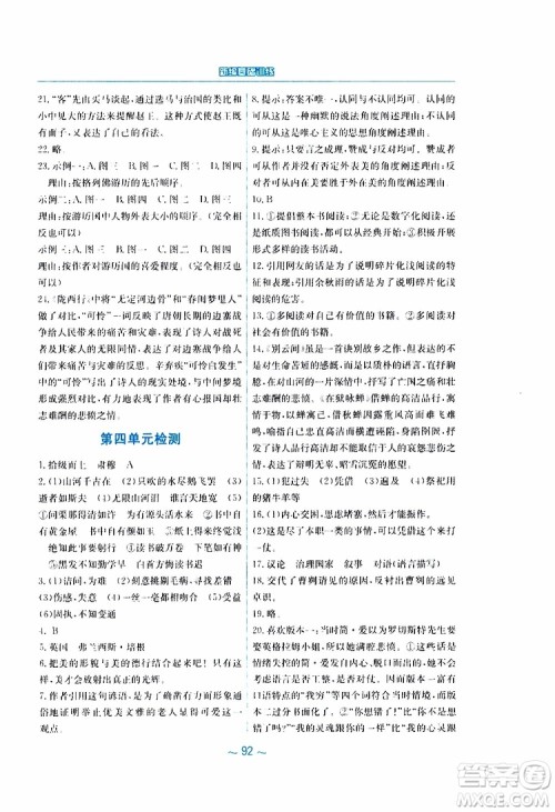 2019春新编基础训练九年级语文下册人教版RJ版参考答案