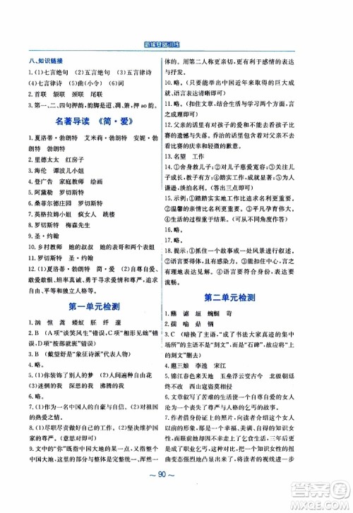 2019春新编基础训练九年级语文下册人教版RJ版参考答案 2019春新编基础训练九年级语文下册人教版RJ版参考答案