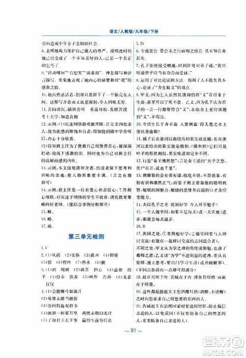 2019春新编基础训练九年级语文下册人教版RJ版参考答案 2019春新编基础训练九年级语文下册人教版RJ版参考答案
