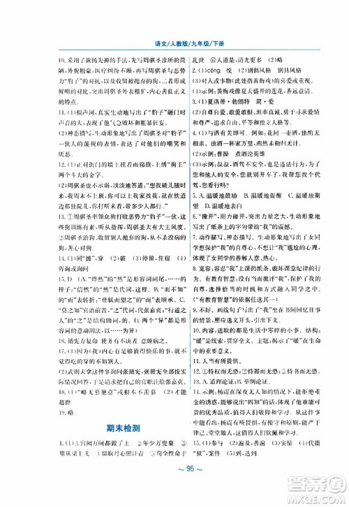2019春新编基础训练九年级语文下册人教版RJ版参考答案 2019春新编基础训练九年级语文下册人教版RJ版参考答案