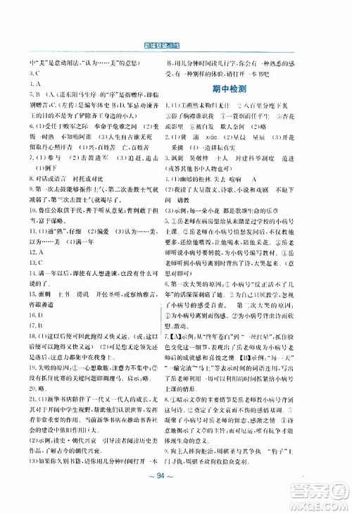 2019春新编基础训练九年级语文下册人教版RJ版参考答案 2019春新编基础训练九年级语文下册人教版RJ版参考答案