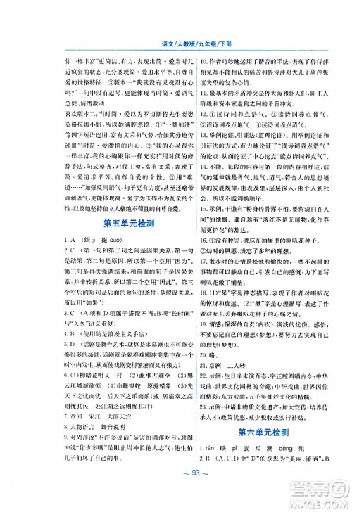 2019春新编基础训练九年级语文下册人教版RJ版参考答案 2019春新编基础训练九年级语文下册人教版RJ版参考答案