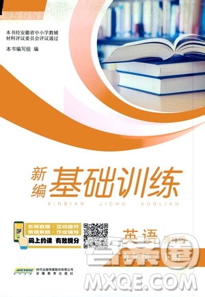 2019春安徽新编基础训练九年级下册英语译林版参考答案 2019春安徽新编基础训练九年级下册英语译林版参考答案