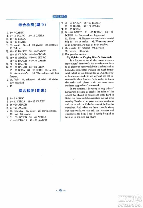 2019春安徽新编基础训练九年级下册英语译林版参考答案