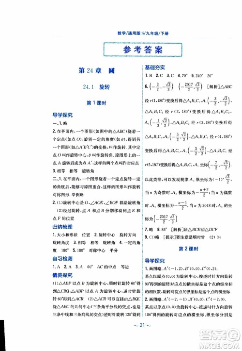 2019版新编基础训练九年级数学下册通用S版参考答案 2019版新编基础训练九年级数学下册通用S版参考答案
