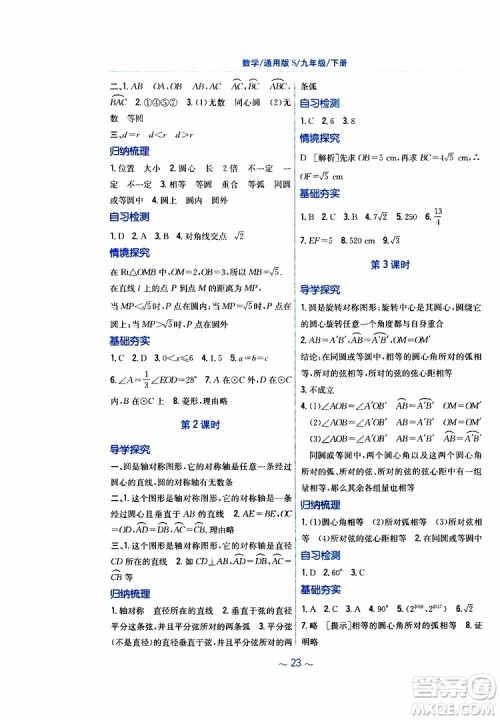 2019版新编基础训练九年级数学下册通用S版参考答案 2019版新编基础训练九年级数学下册通用S版参考答案