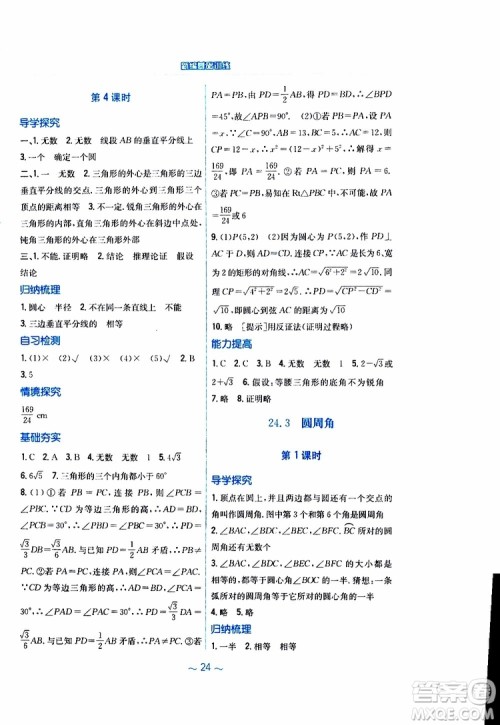 2019版新编基础训练九年级数学下册通用S版参考答案