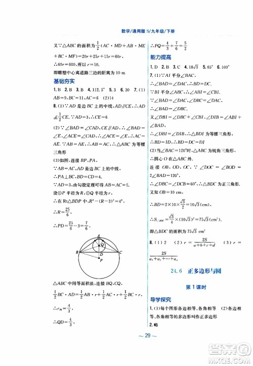 2019版新编基础训练九年级数学下册通用S版参考答案