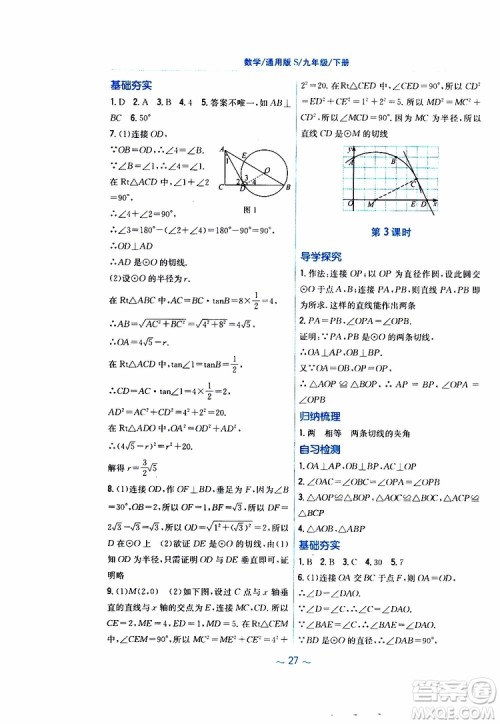 2019版新编基础训练九年级数学下册通用S版参考答案