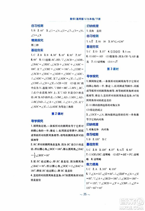 2019版新编基础训练九年级数学下册通用S版参考答案 2019版新编基础训练九年级数学下册通用S版参考答案