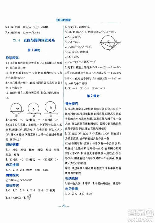2019版新编基础训练九年级数学下册通用S版参考答案 2019版新编基础训练九年级数学下册通用S版参考答案
