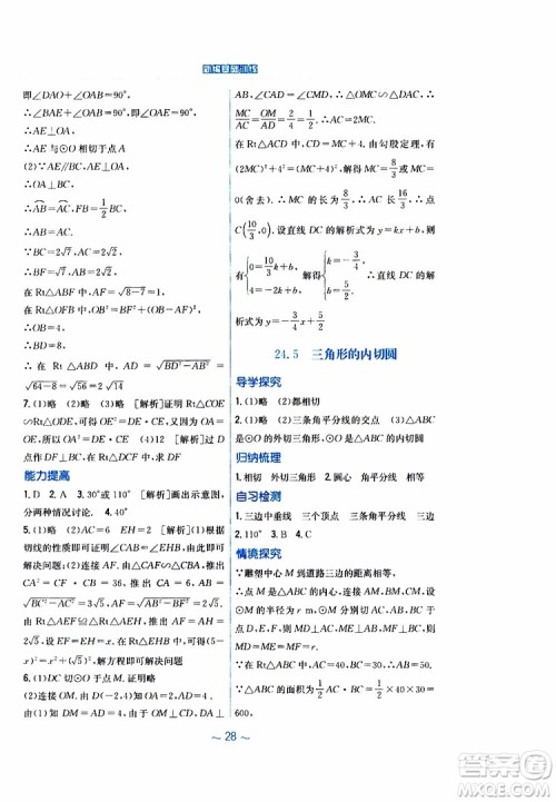 2019版新编基础训练九年级数学下册通用S版参考答案 2019版新编基础训练九年级数学下册通用S版参考答案