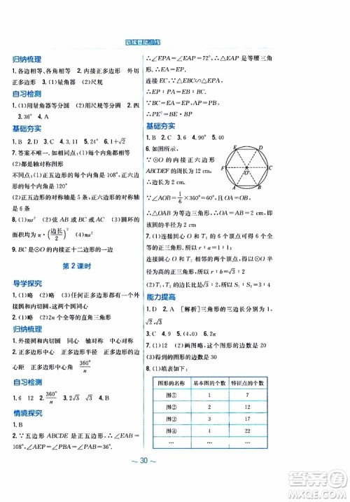 2019版新编基础训练九年级数学下册通用S版参考答案