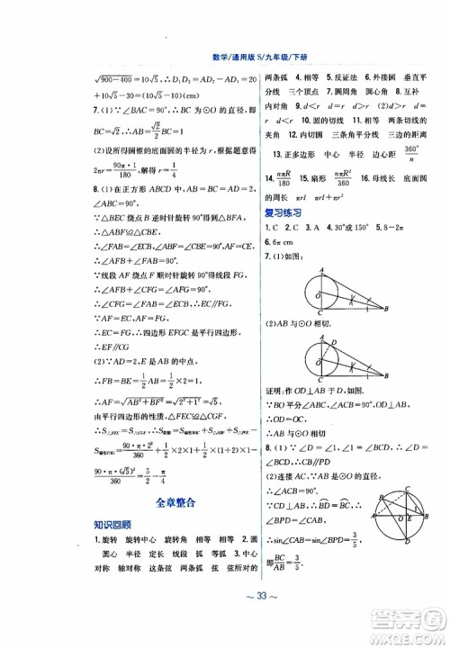 2019版新编基础训练九年级数学下册通用S版参考答案 2019版新编基础训练九年级数学下册通用S版参考答案