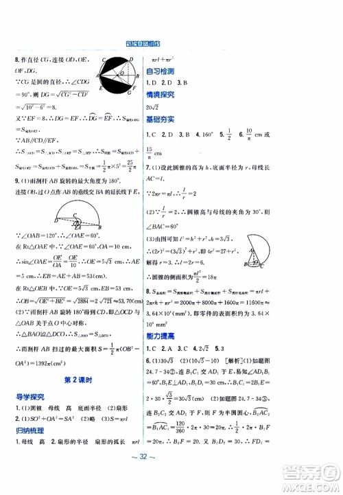 2019版新编基础训练九年级数学下册通用S版参考答案