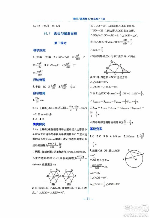 2019版新编基础训练九年级数学下册通用S版参考答案 2019版新编基础训练九年级数学下册通用S版参考答案
