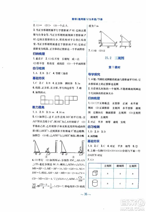 2019版新编基础训练九年级数学下册通用S版参考答案 2019版新编基础训练九年级数学下册通用S版参考答案