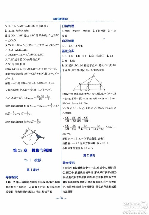 2019版新编基础训练九年级数学下册通用S版参考答案 2019版新编基础训练九年级数学下册通用S版参考答案