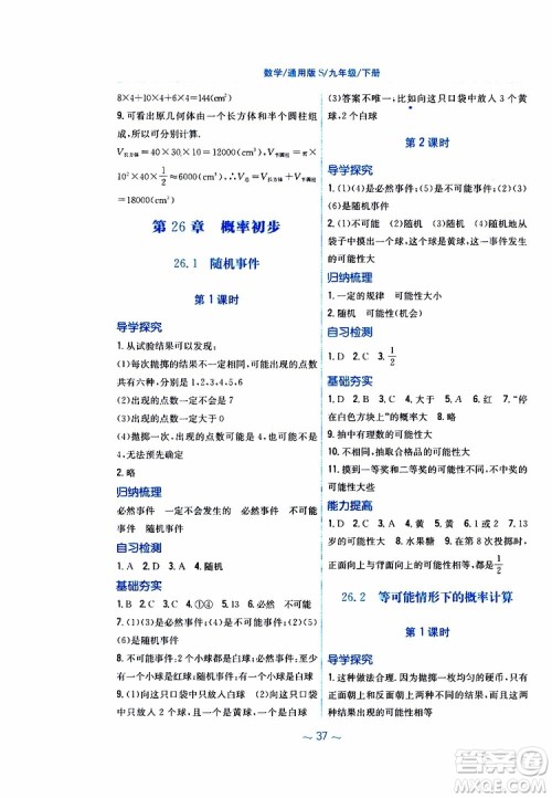 2019版新编基础训练九年级数学下册通用S版参考答案 2019版新编基础训练九年级数学下册通用S版参考答案