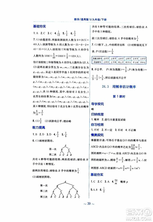 2019版新编基础训练九年级数学下册通用S版参考答案 2019版新编基础训练九年级数学下册通用S版参考答案