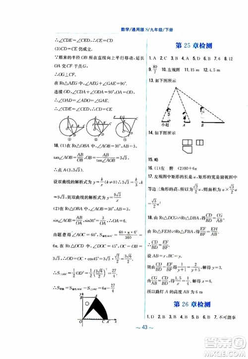 2019版新编基础训练九年级数学下册通用S版参考答案