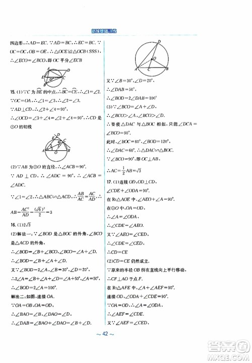 2019版新编基础训练九年级数学下册通用S版参考答案