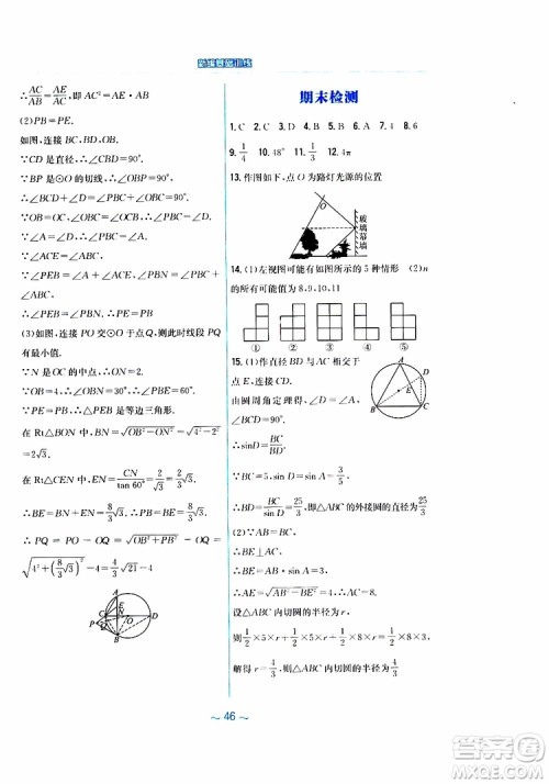 2019版新编基础训练九年级数学下册通用S版参考答案 2019版新编基础训练九年级数学下册通用S版参考答案