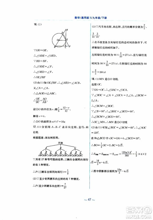 2019版新编基础训练九年级数学下册通用S版参考答案