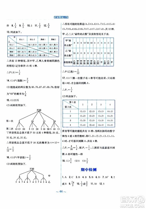 2019版新编基础训练九年级数学下册通用S版参考答案