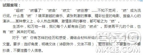 流行词燃的作文 关于流行词燃的相关作文