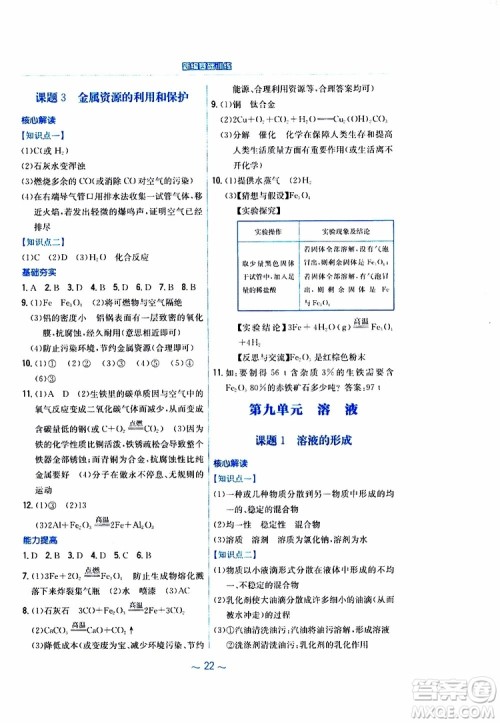 2019春新编基础训练九年级化学下册人教版RJ版参考答案 2019春新编基础训练九年级化学下册人教版RJ版参考答案