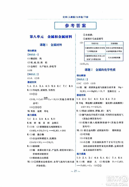 2019春新编基础训练九年级化学下册人教版RJ版参考答案 2019春新编基础训练九年级化学下册人教版RJ版参考答案