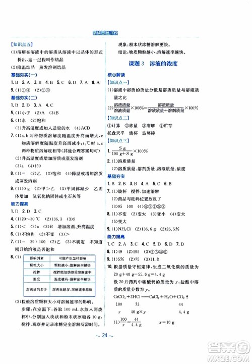 2019春新编基础训练九年级化学下册人教版RJ版参考答案 2019春新编基础训练九年级化学下册人教版RJ版参考答案