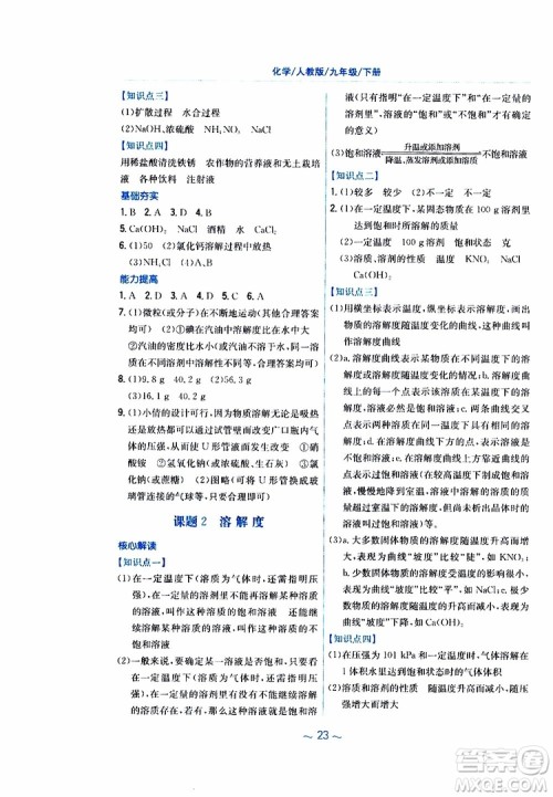 2019春新编基础训练九年级化学下册人教版RJ版参考答案 2019春新编基础训练九年级化学下册人教版RJ版参考答案