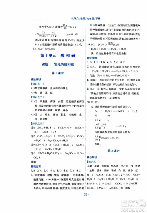 2019春新编基础训练九年级化学下册人教版RJ版参考答案 2019春新编基础训练九年级化学下册人教版RJ版参考答案