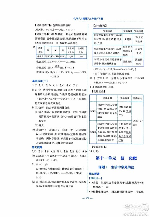 2019春新编基础训练九年级化学下册人教版RJ版参考答案 2019春新编基础训练九年级化学下册人教版RJ版参考答案