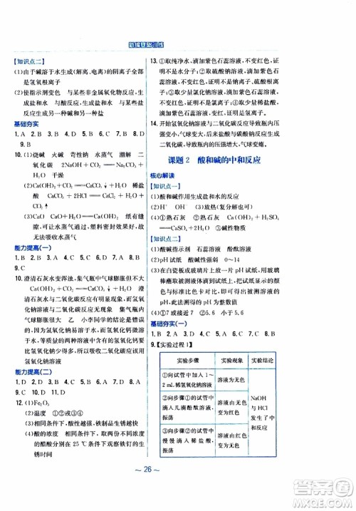 2019春新编基础训练九年级化学下册人教版RJ版参考答案 2019春新编基础训练九年级化学下册人教版RJ版参考答案