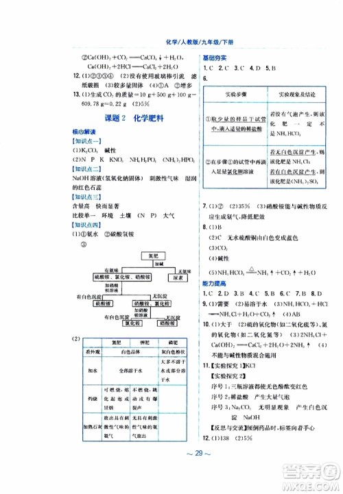2019春新编基础训练九年级化学下册人教版RJ版参考答案 2019春新编基础训练九年级化学下册人教版RJ版参考答案