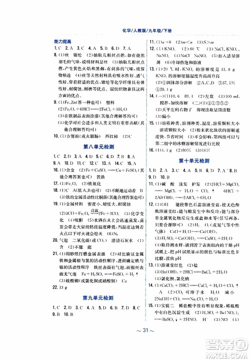 2019春新编基础训练九年级化学下册人教版RJ版参考答案