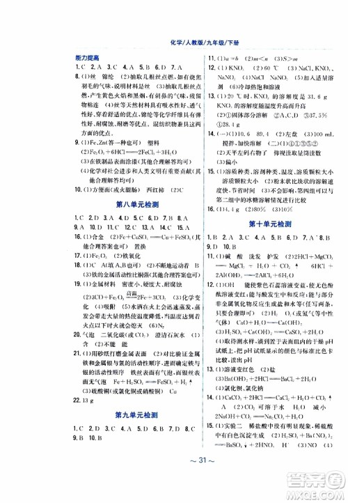 2019春新编基础训练九年级化学下册人教版RJ版参考答案 2019春新编基础训练九年级化学下册人教版RJ版参考答案
