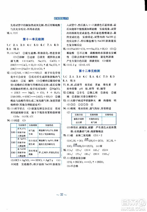 2019春新编基础训练九年级化学下册人教版RJ版参考答案 2019春新编基础训练九年级化学下册人教版RJ版参考答案
