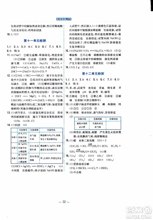 2019春新编基础训练九年级化学下册人教版RJ版参考答案