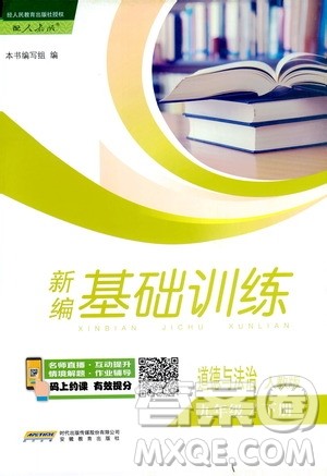 2019年新编基础训练人教版道德与法治九年级下册参考答案
