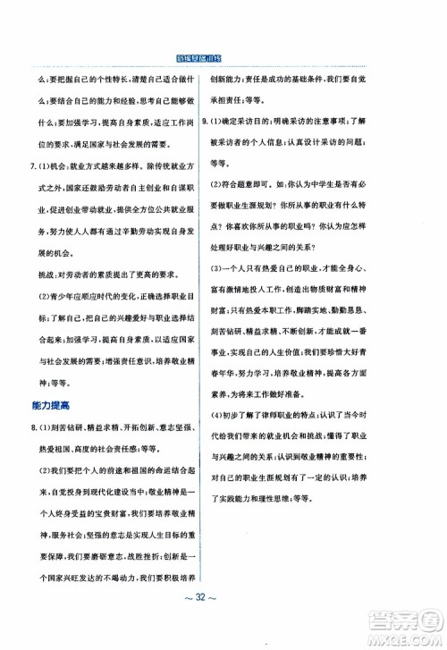 2019年新编基础训练人教版道德与法治九年级下册参考答案