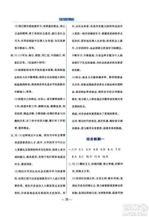 2019年新编基础训练人教版道德与法治九年级下册参考答案