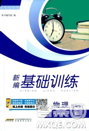 2019春新编基础训练八年级物理通用版Y下册参考答案 2019春新编基础训练八年级物理通用版Y下册参考答案