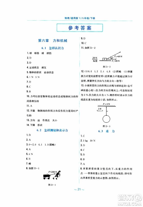 2019春新编基础训练八年级物理通用版Y下册参考答案