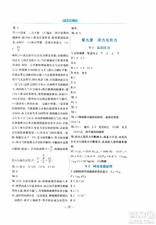 2019春新编基础训练八年级物理通用版Y下册参考答案